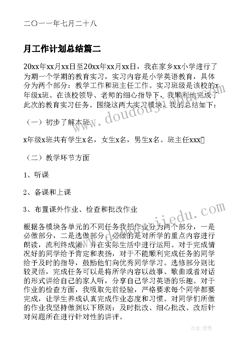 最新月工作计划总结 二季度小结三季度月份工作计划(大全5篇)