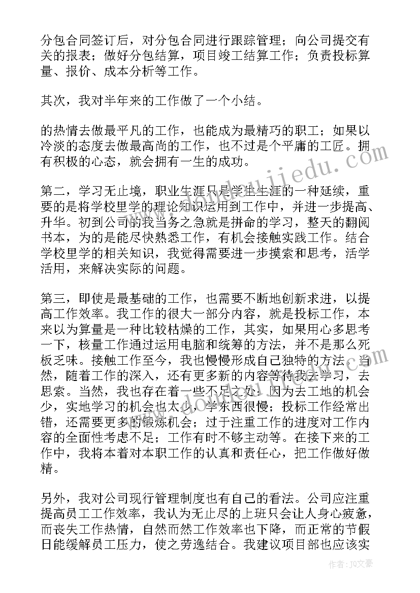 2023年造价工作年度总结 造价员工作总结(实用6篇)