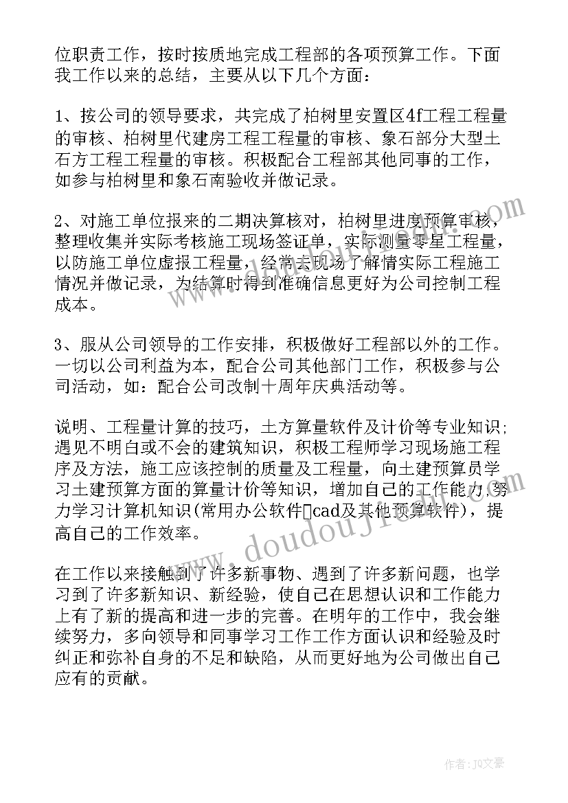 2023年造价工作年度总结 造价员工作总结(实用6篇)