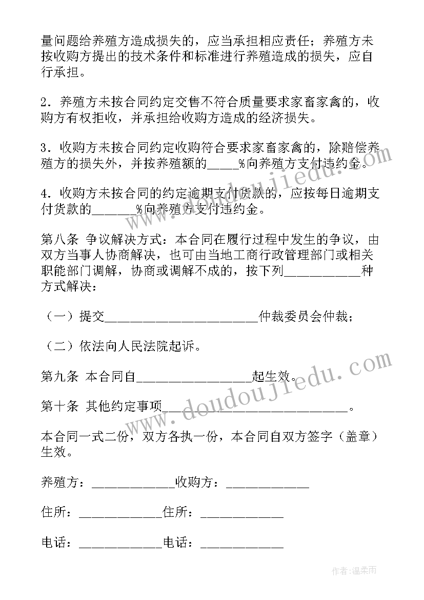 药物购销合同 禽畜购销合同下载(大全5篇)