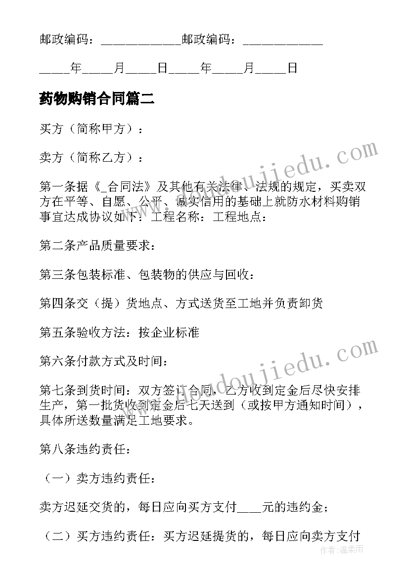 药物购销合同 禽畜购销合同下载(大全5篇)