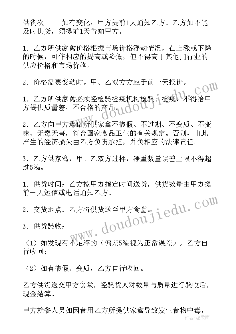 药物购销合同 禽畜购销合同下载(大全5篇)