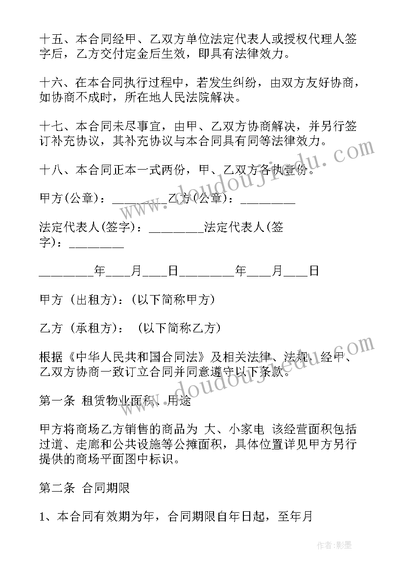 最新市场租赁协议 超市场地租赁合同(模板10篇)