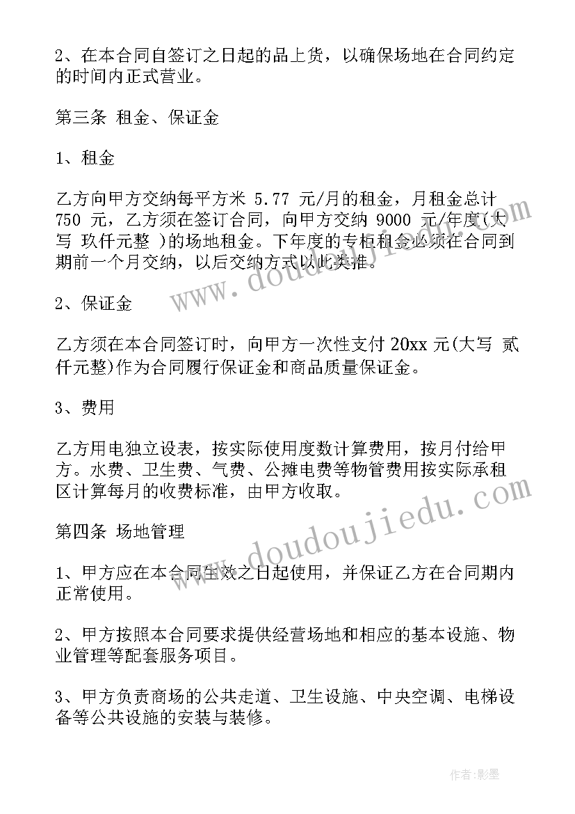 最新市场租赁协议 超市场地租赁合同(模板10篇)