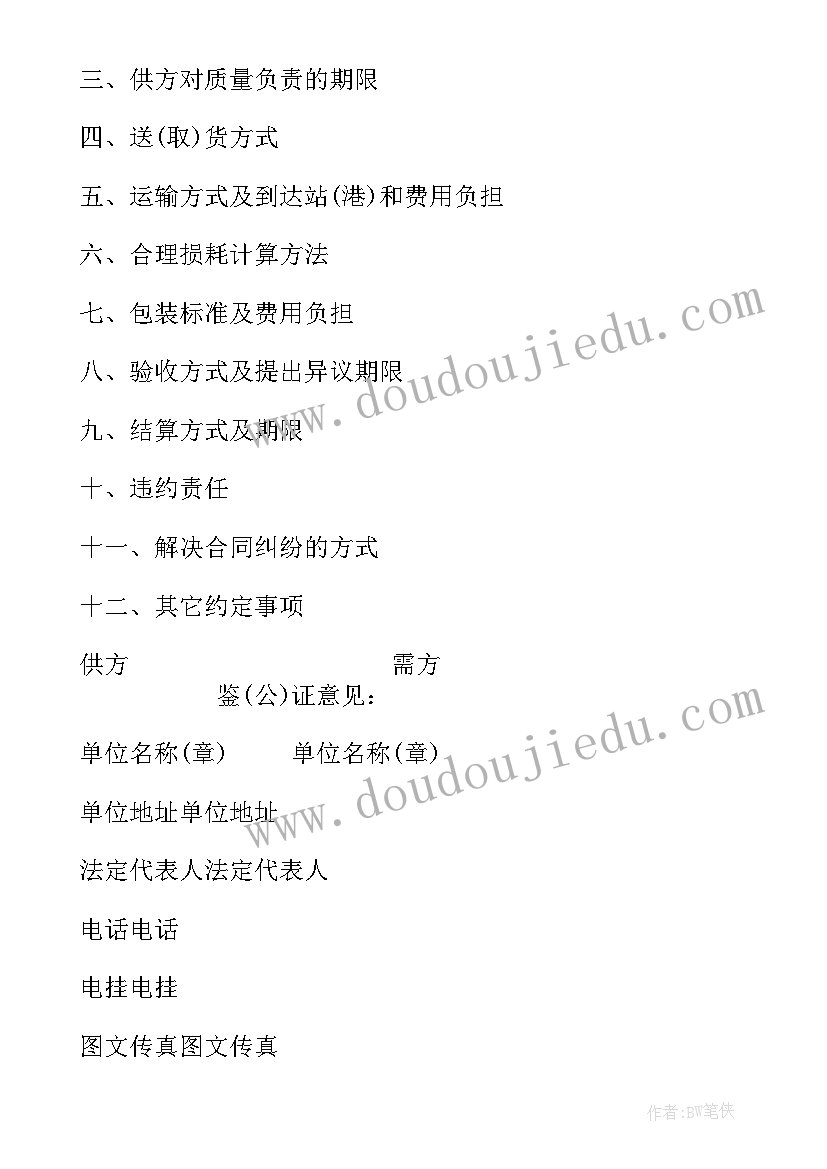 2023年农药化肥购销合同(通用5篇)