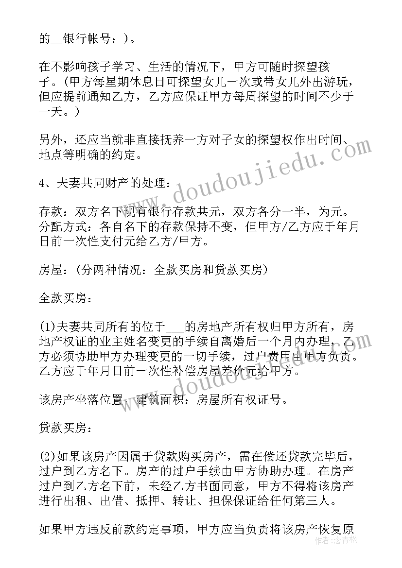 2023年正式版离婚协议书电子版 离婚协议书律师指导版本(优质5篇)