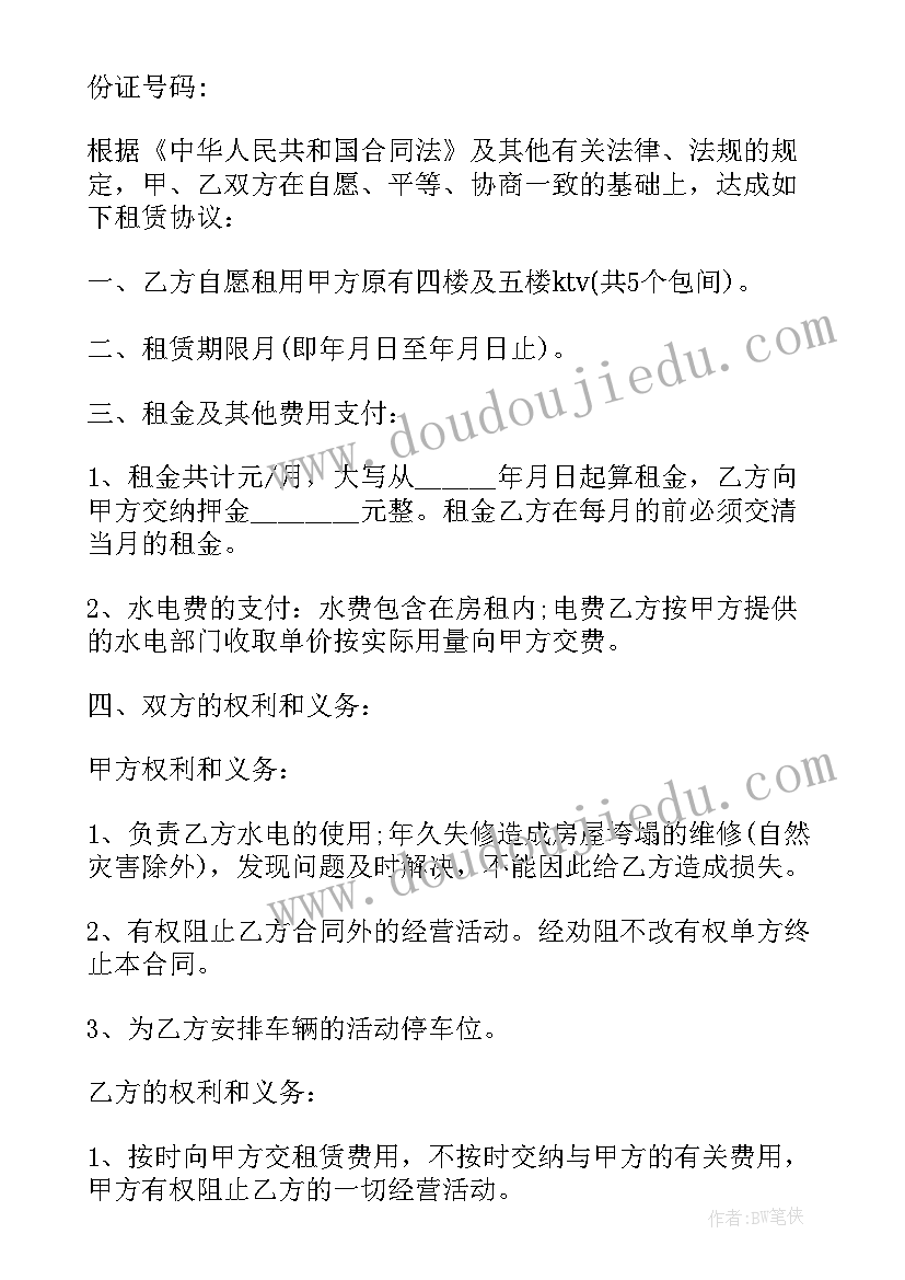 最新租赁合同书样本(精选9篇)