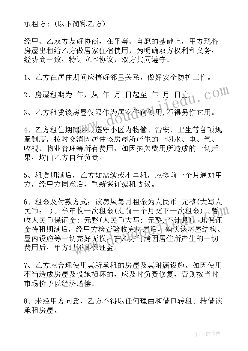 最新租赁合同书样本(精选9篇)