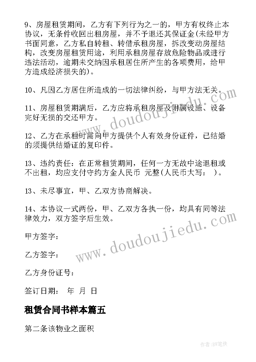 最新租赁合同书样本(精选9篇)