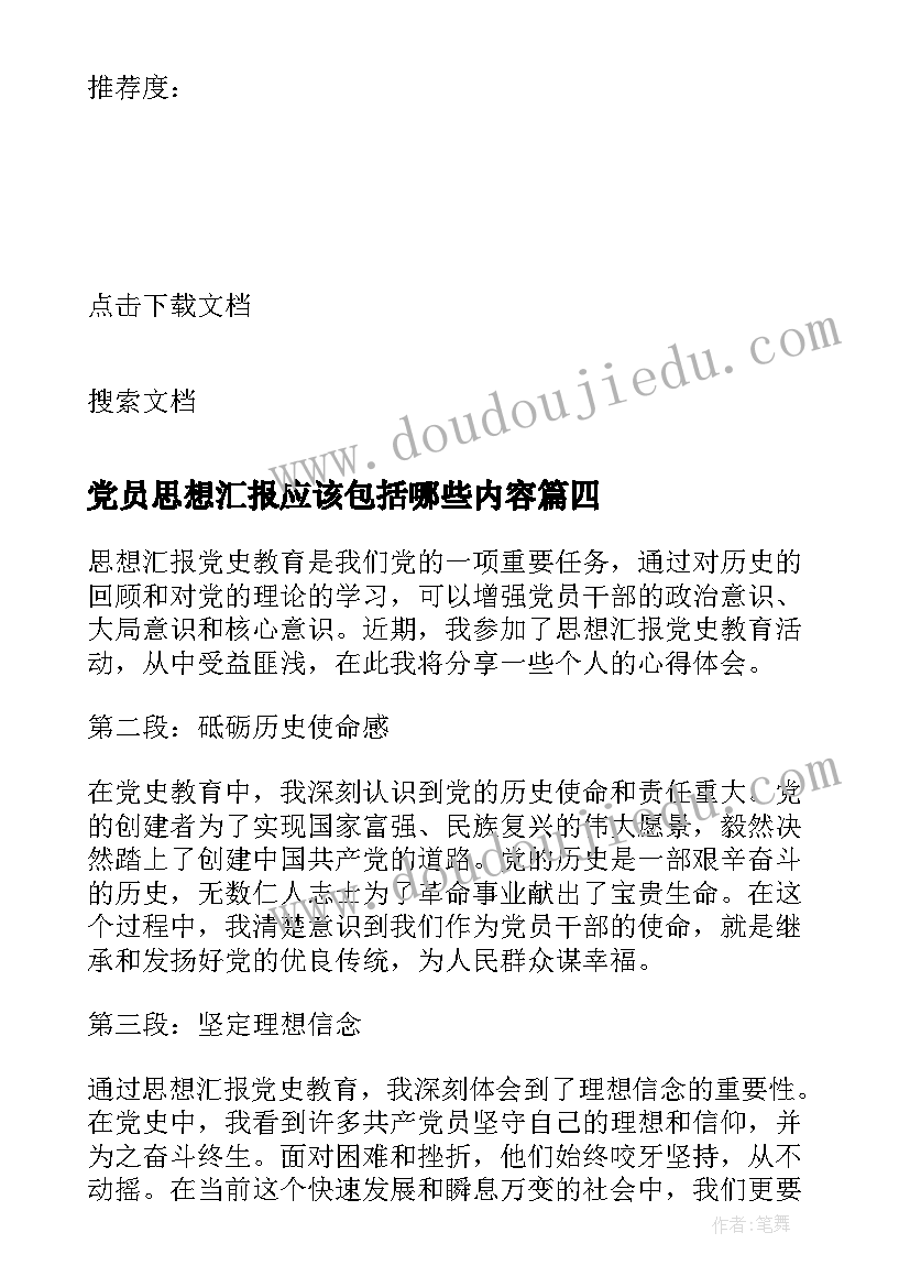 党员思想汇报应该包括哪些内容(模板8篇)