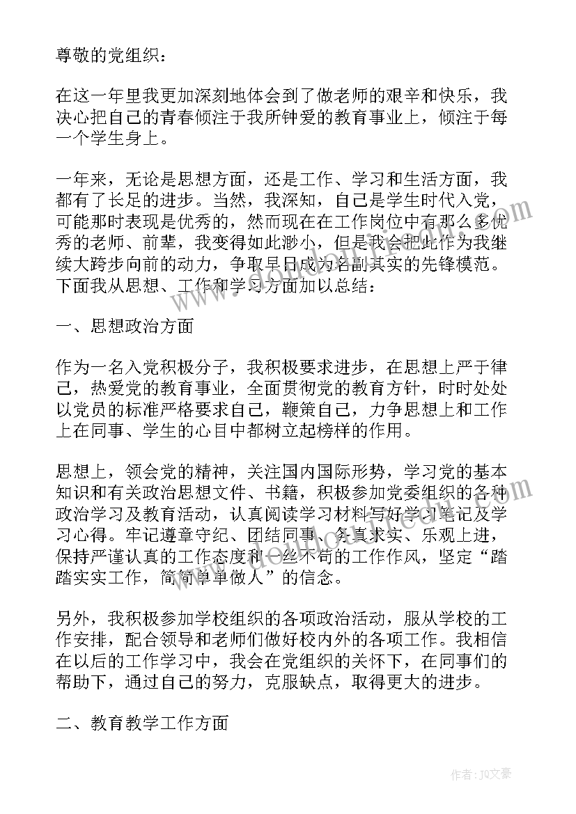 最新教师思想情况汇报 教师思想汇报(优质7篇)