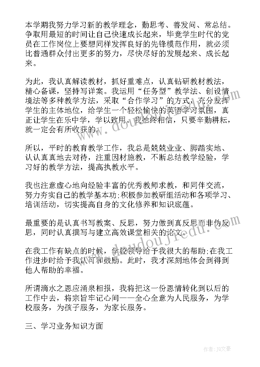 最新教师思想情况汇报 教师思想汇报(优质7篇)