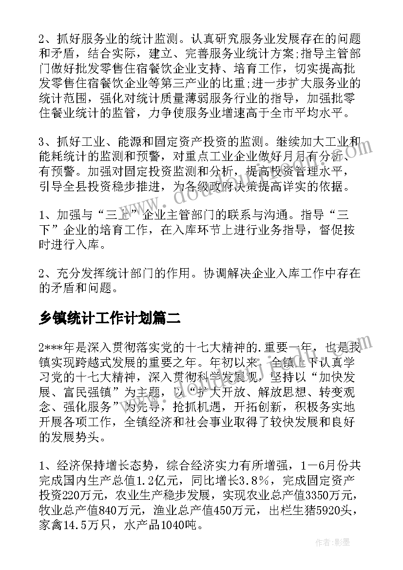 2023年乡镇统计工作计划 乡镇工作计划(通用6篇)