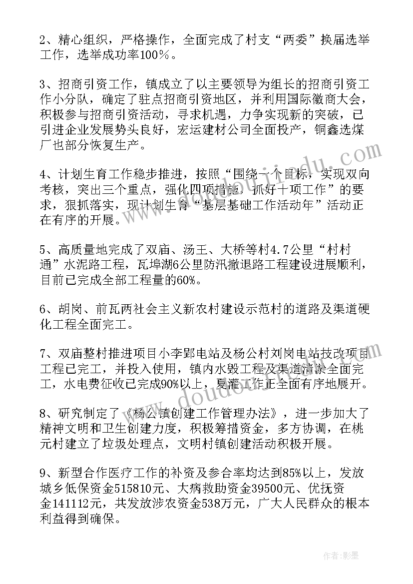 2023年乡镇统计工作计划 乡镇工作计划(通用6篇)