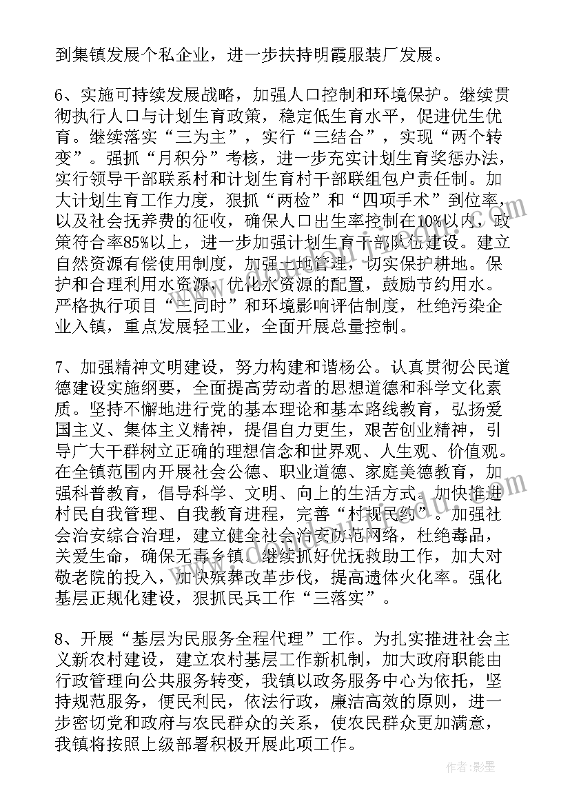 2023年乡镇统计工作计划 乡镇工作计划(通用6篇)