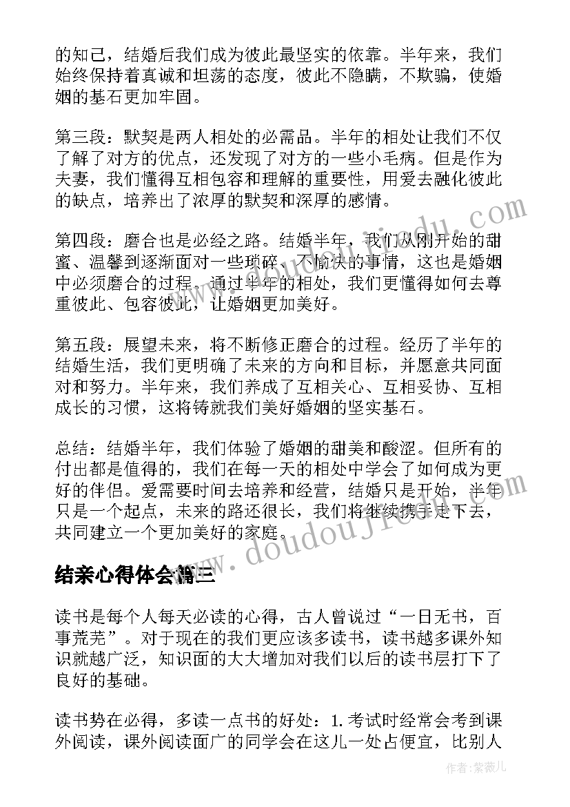 2023年结亲心得体会(精选8篇)