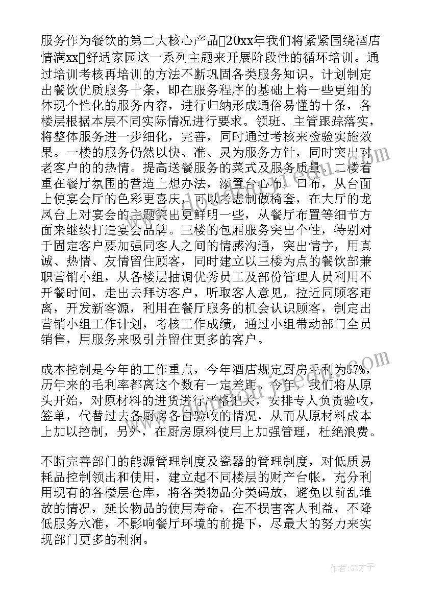 2023年主管工作计划(通用10篇)