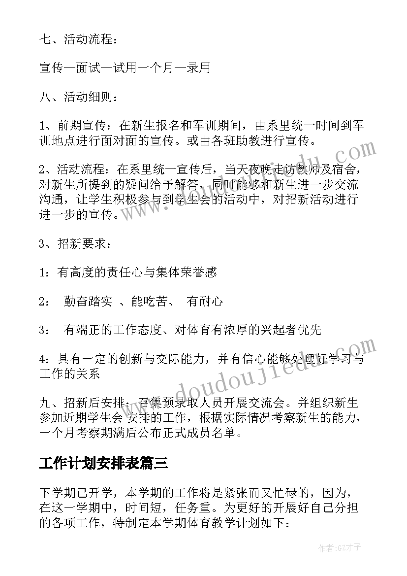 工作计划安排表 班干部工作计划按周安排表(优秀7篇)