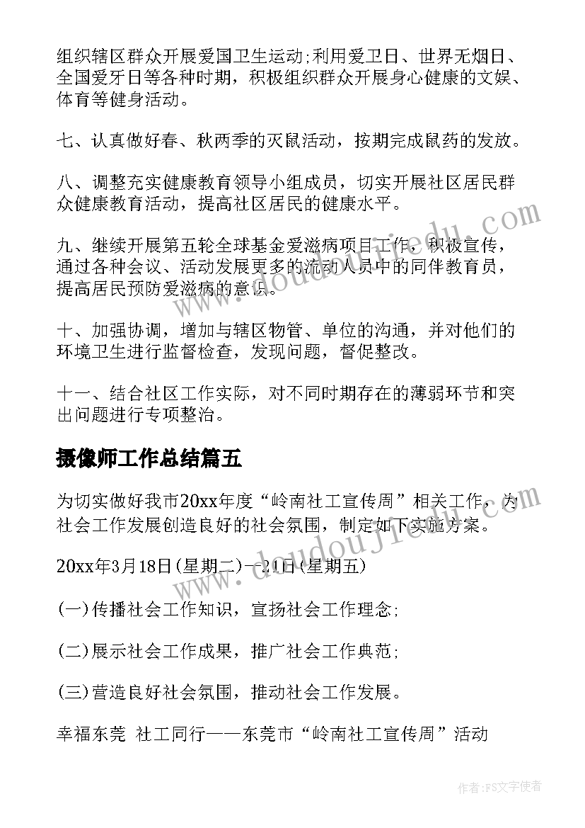 最新摄像师工作总结(通用10篇)