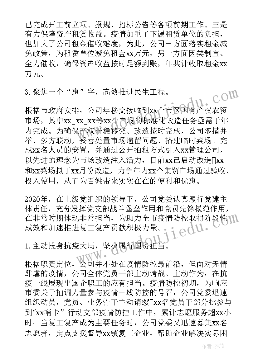 2023年年度公司工作总结报告(汇总9篇)