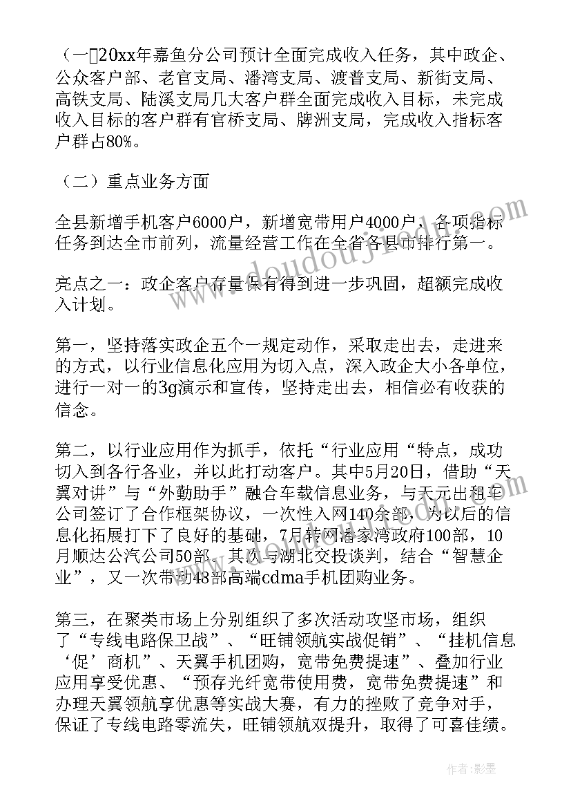 最新电信工作总结和计划 电信工作总结(大全10篇)