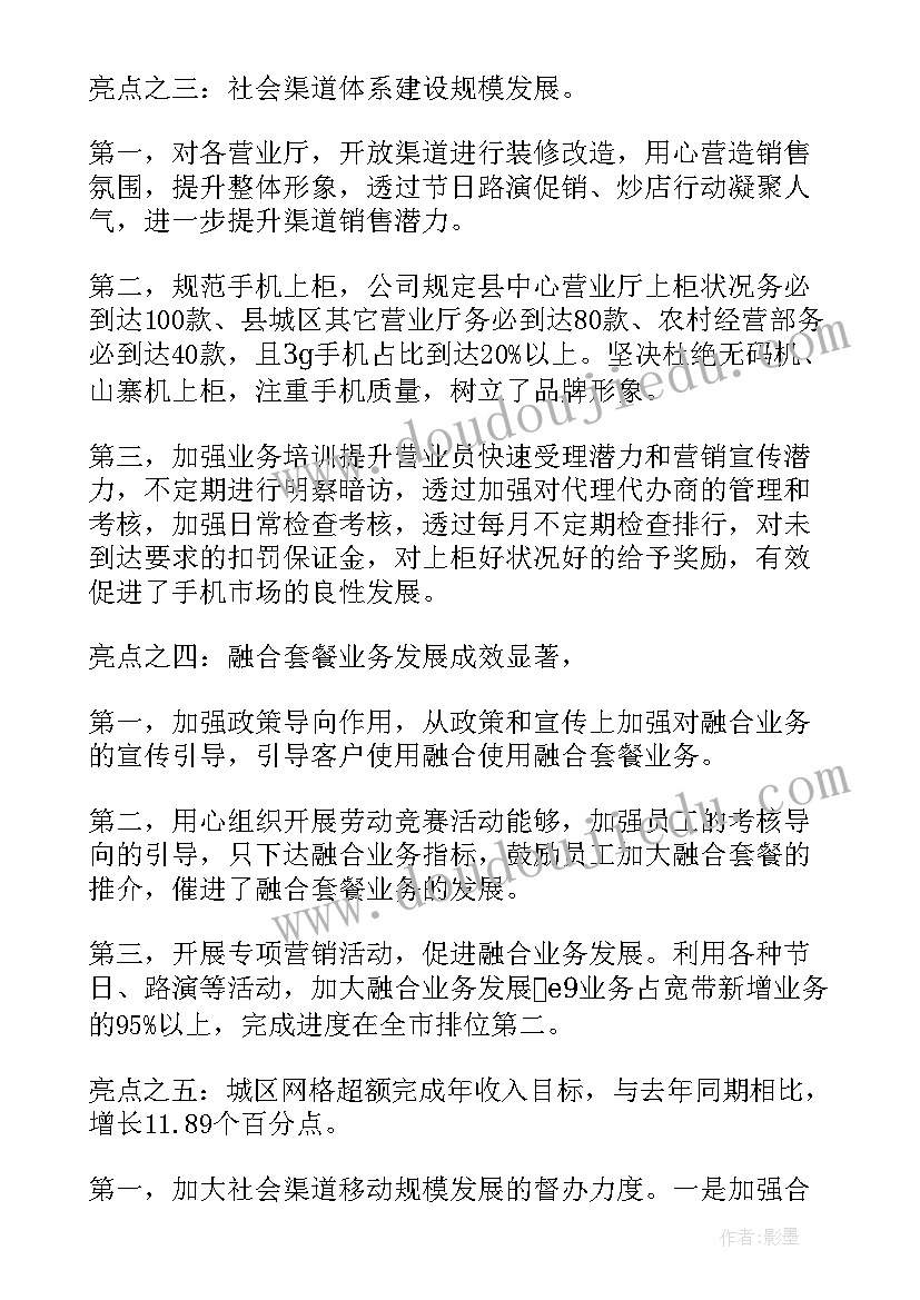 最新电信工作总结和计划 电信工作总结(大全10篇)