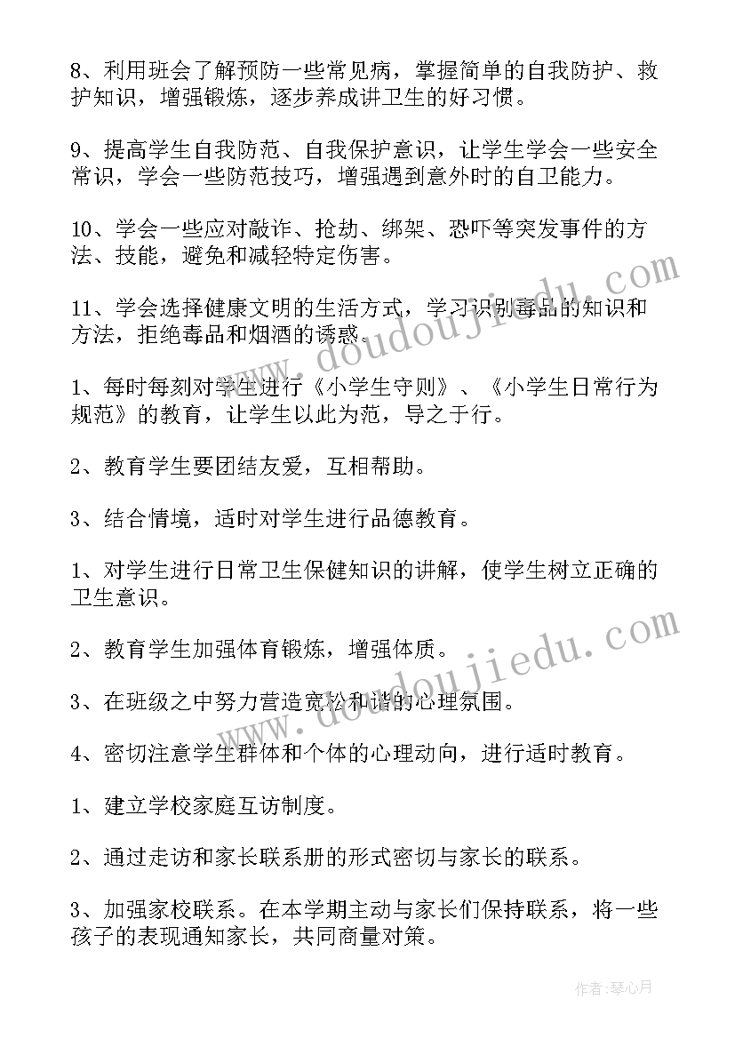 班级安全工作计划(优秀6篇)