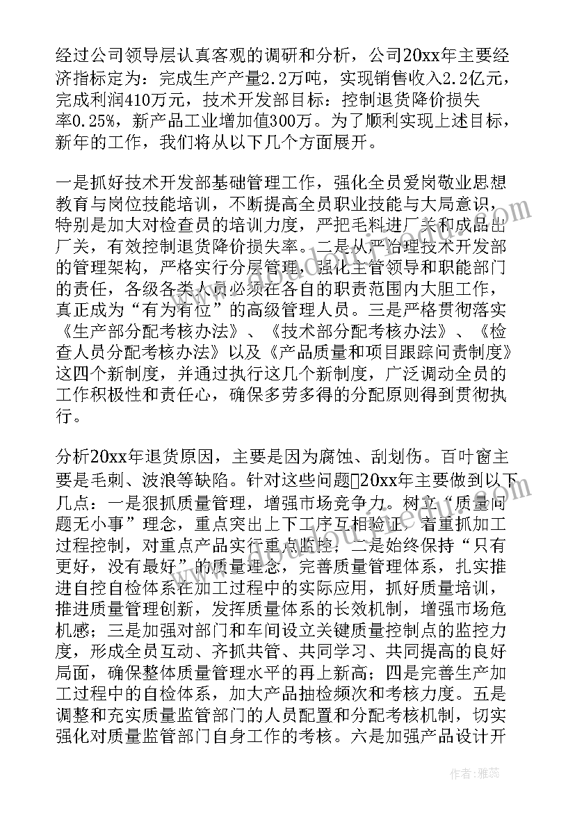 2023年工作计划发言稿 发言稿工作计划(汇总7篇)