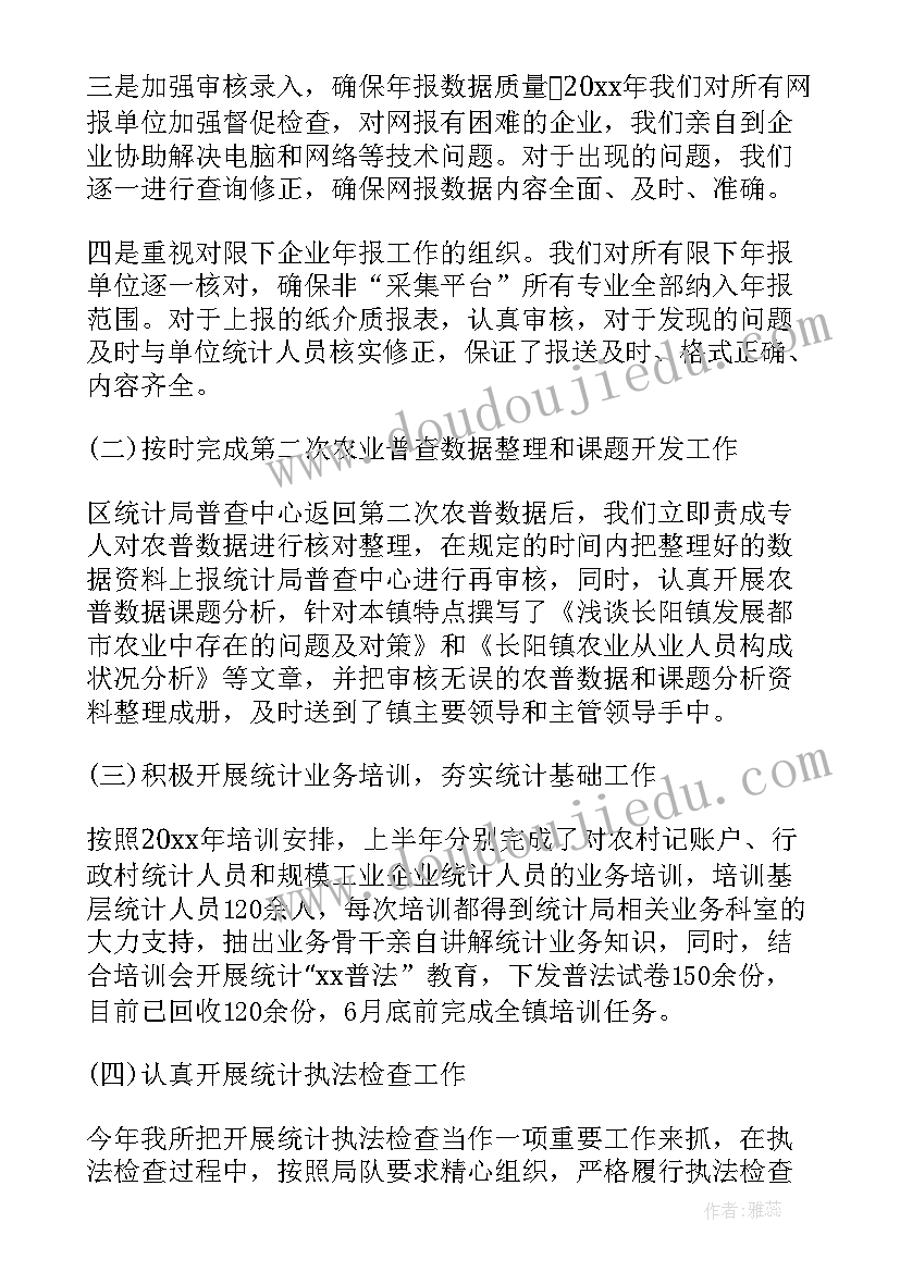 最新乡镇统计工作总结(大全9篇)