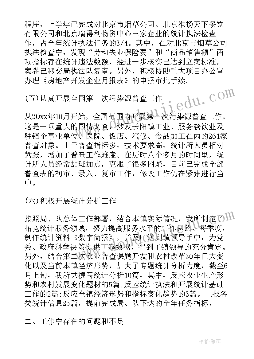 最新乡镇统计工作总结(大全9篇)