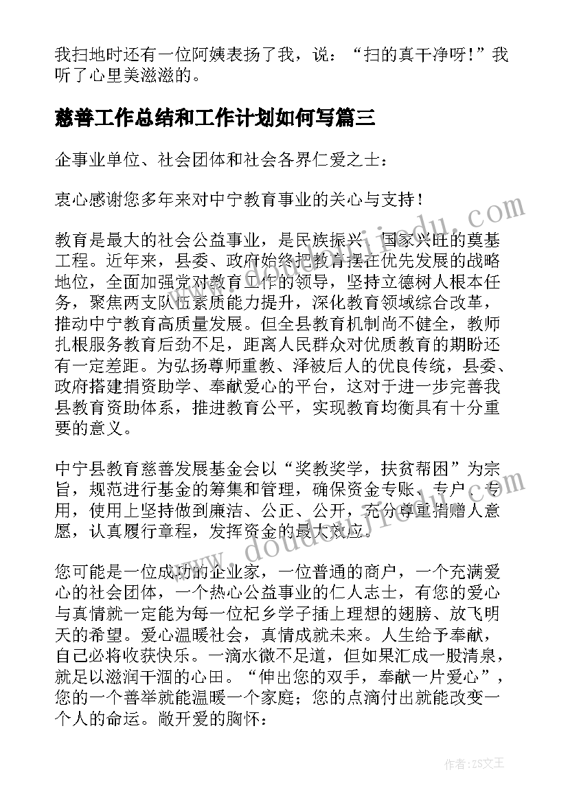 2023年慈善工作总结和工作计划如何写(大全5篇)