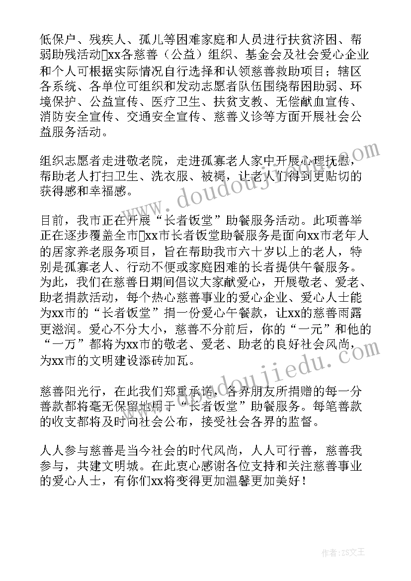 2023年慈善工作总结和工作计划如何写(大全5篇)