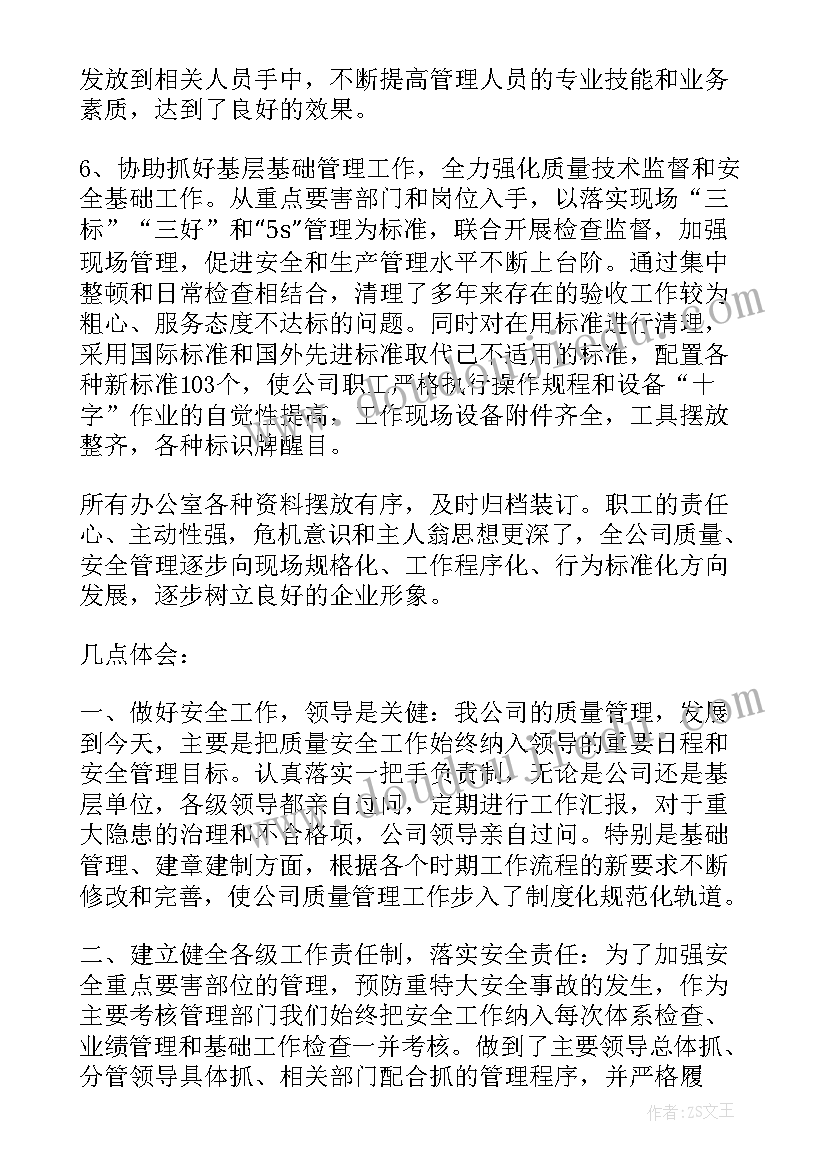 质量强县工作汇报材料(优秀5篇)