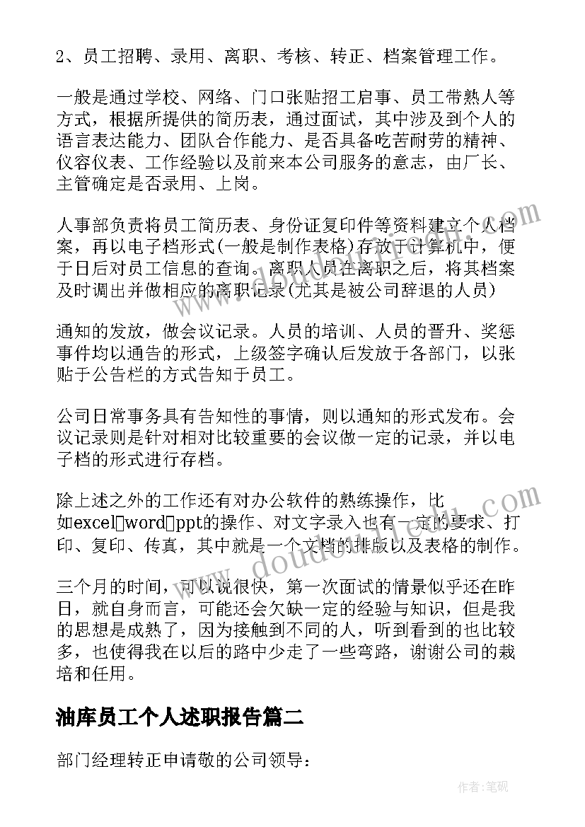 油库员工个人述职报告(优秀6篇)