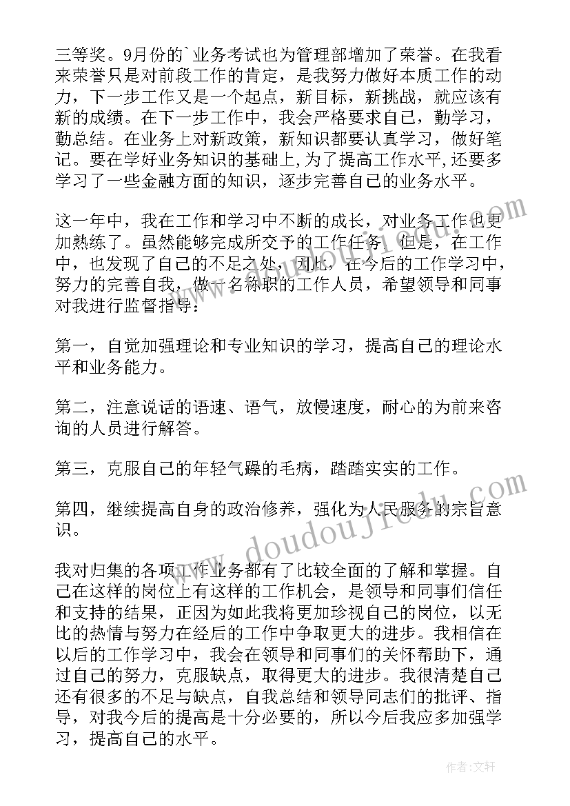 2023年公积金中心年终工作汇报 住房公积金个人总结(优秀6篇)