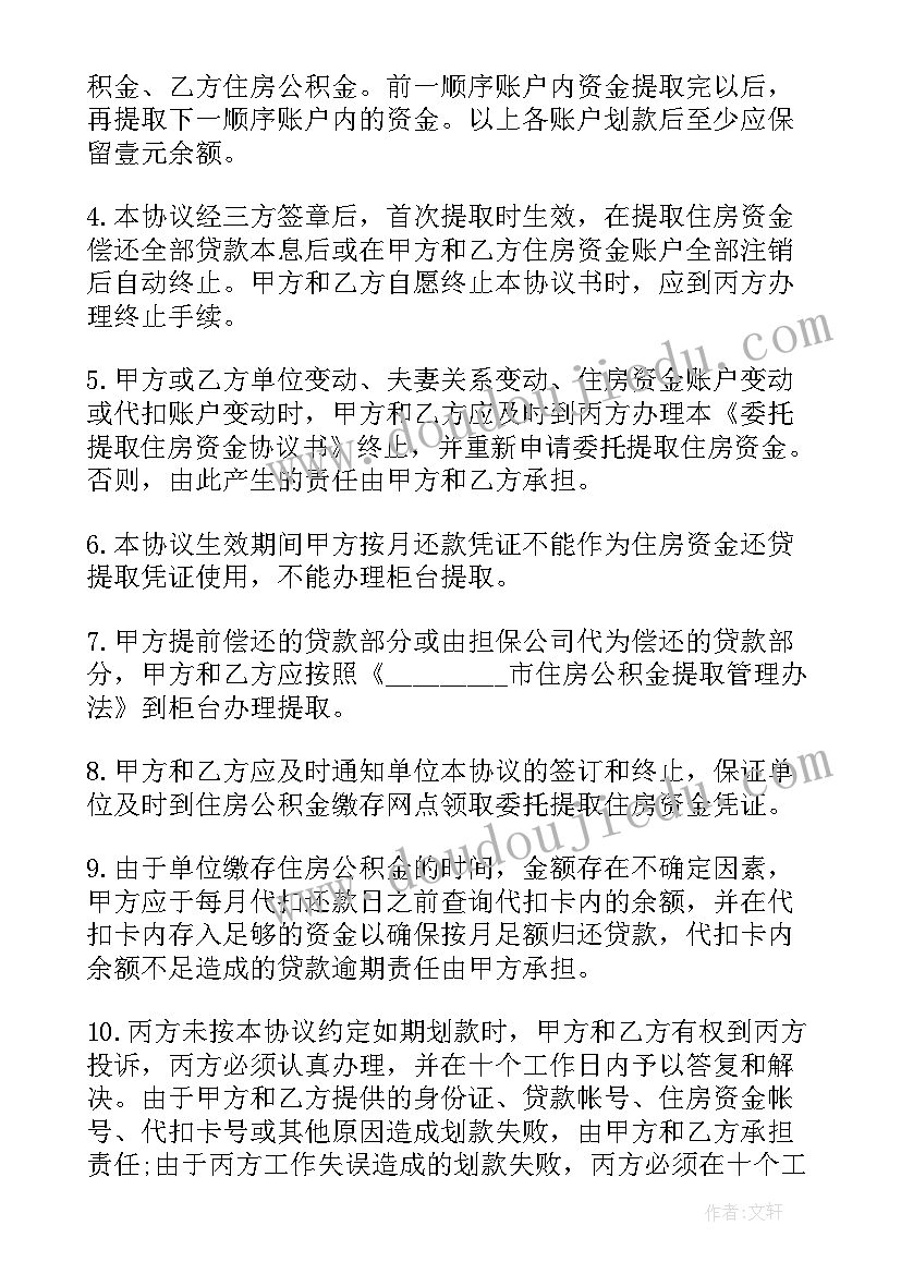 2023年公积金中心年终工作汇报 住房公积金个人总结(优秀6篇)