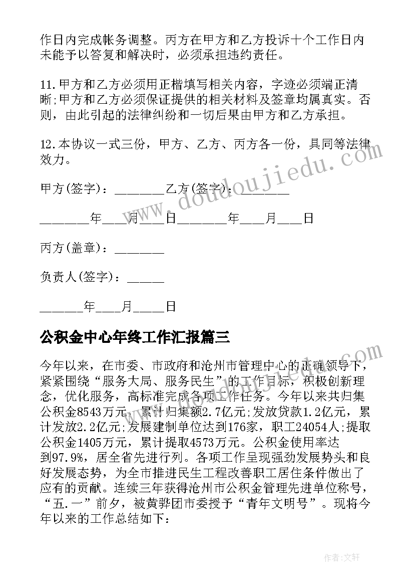 2023年公积金中心年终工作汇报 住房公积金个人总结(优秀6篇)