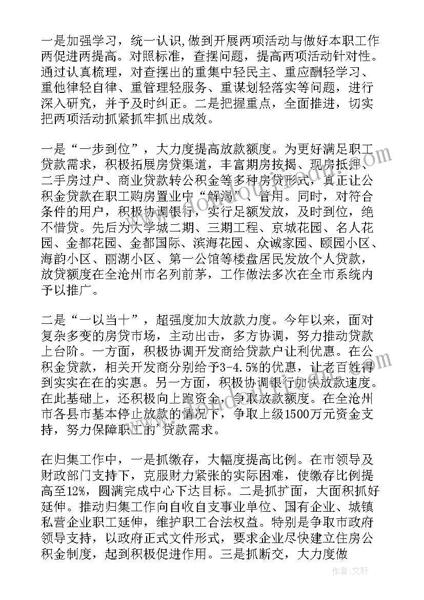 2023年公积金中心年终工作汇报 住房公积金个人总结(优秀6篇)