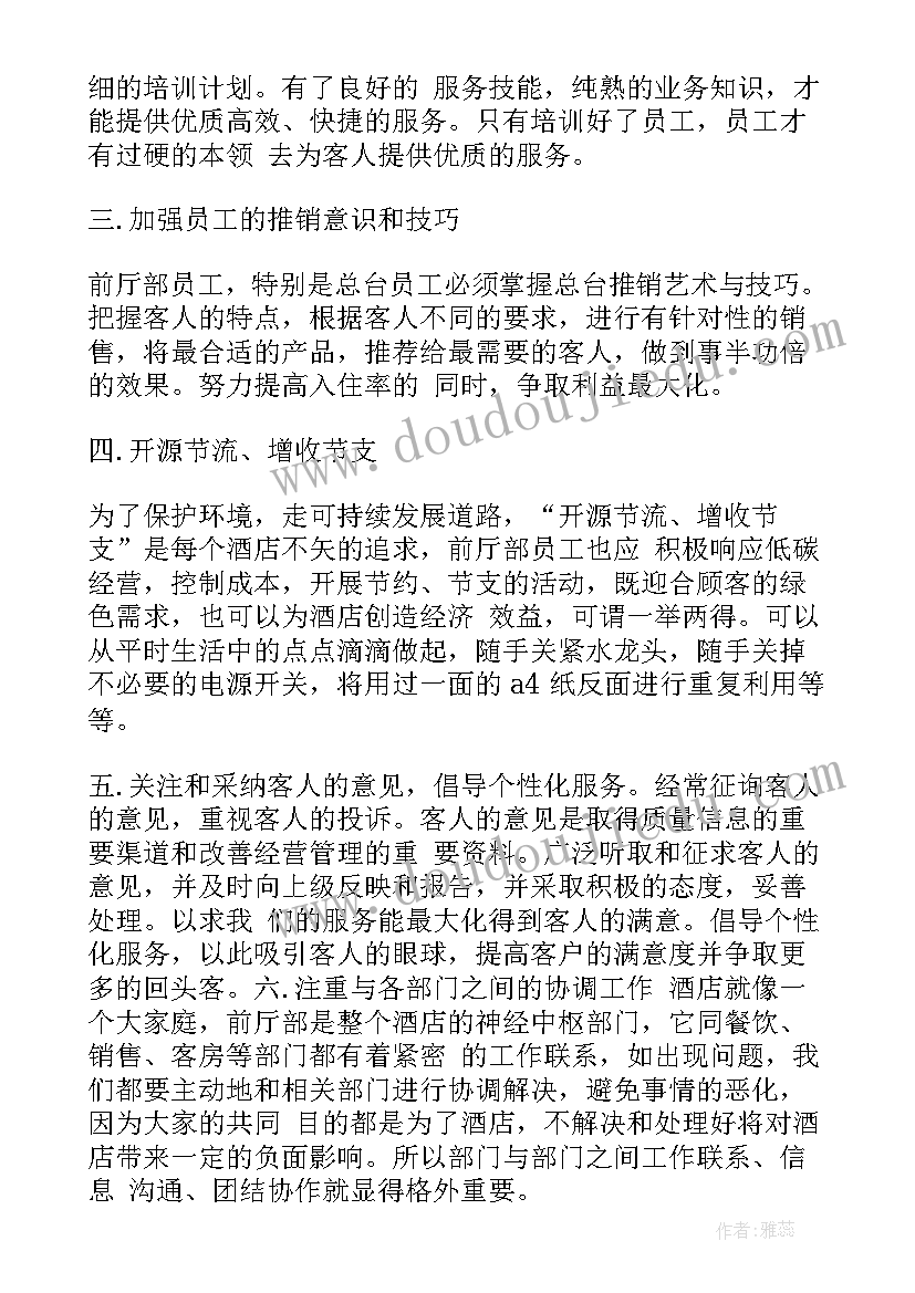 2023年前厅明年工作计划 前厅部月工作计划(精选6篇)