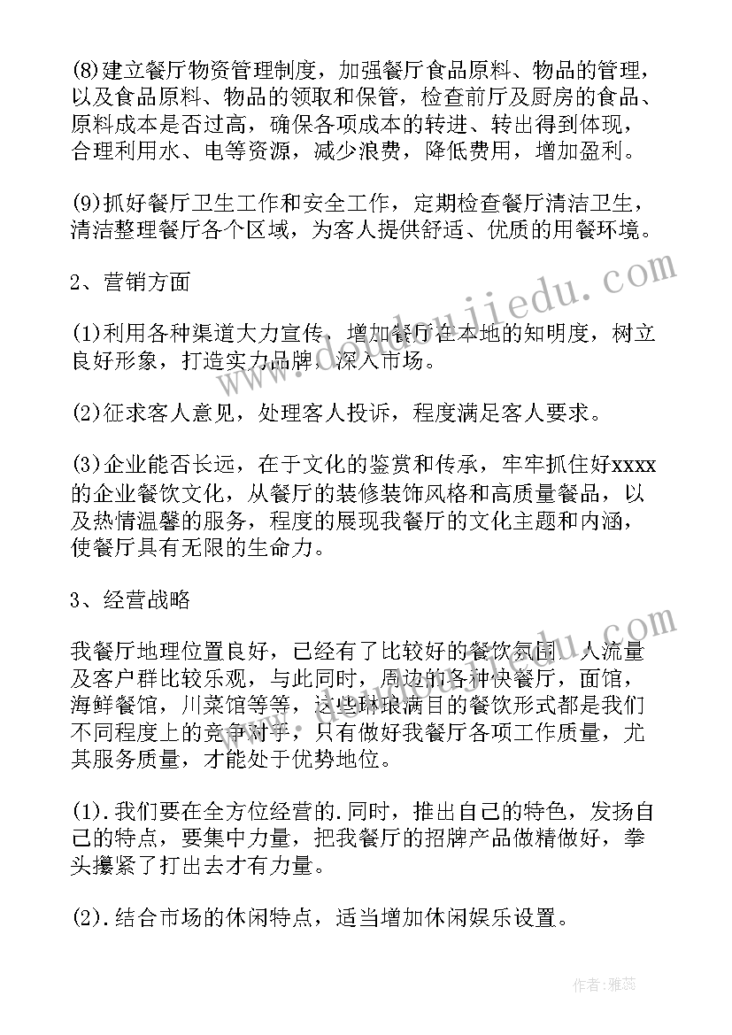 2023年前厅明年工作计划 前厅部月工作计划(精选6篇)