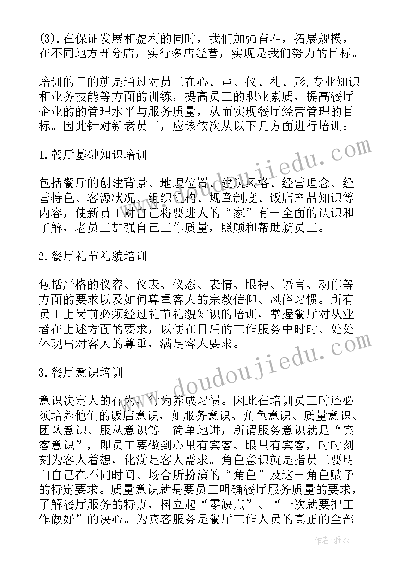 2023年前厅明年工作计划 前厅部月工作计划(精选6篇)