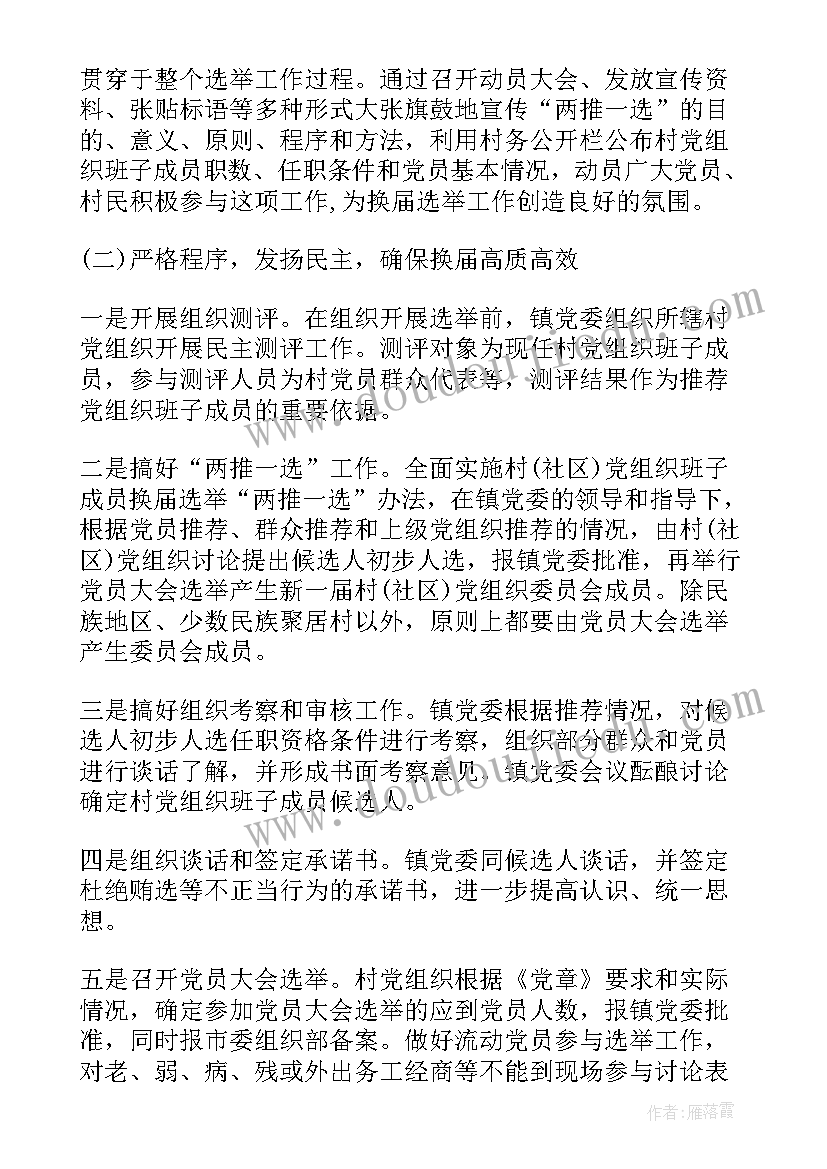 医院党支部换届工作报告(优秀7篇)