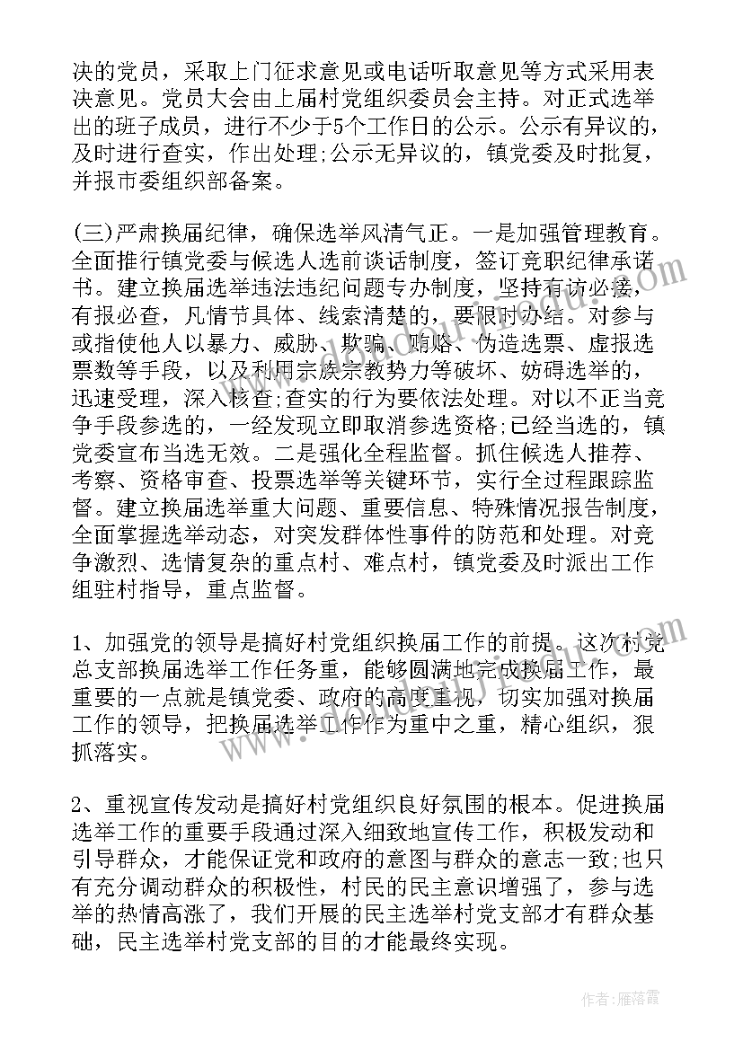 医院党支部换届工作报告(优秀7篇)