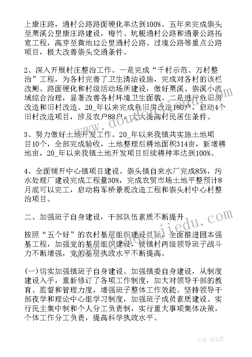 医院党支部换届工作报告(优秀7篇)