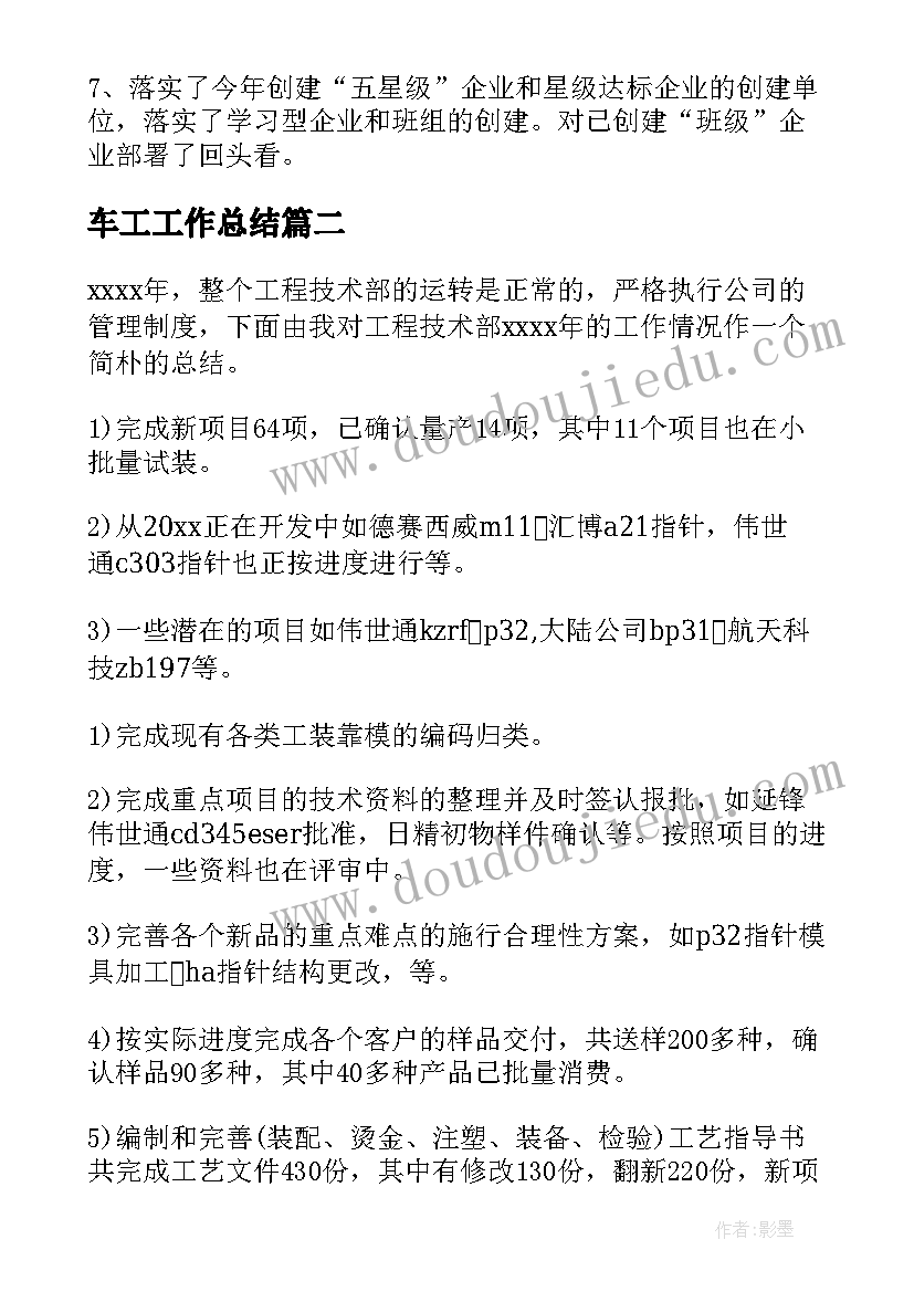 车工工作总结(模板6篇)