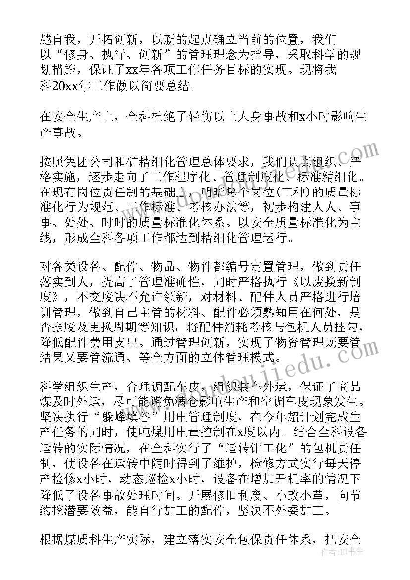 2023年煤炭采样工作总结(模板5篇)