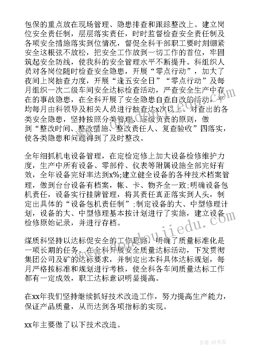 2023年煤炭采样工作总结(模板5篇)