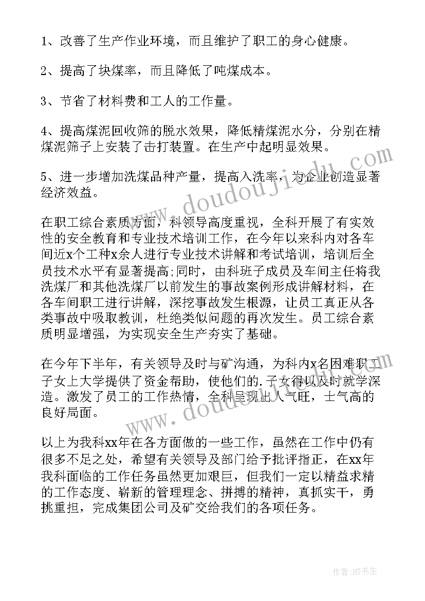 2023年煤炭采样工作总结(模板5篇)