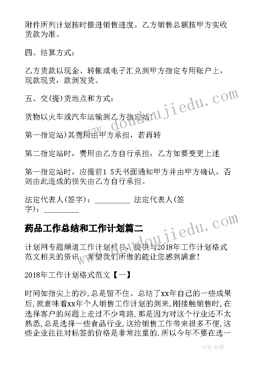 最新药品工作总结和工作计划(通用6篇)