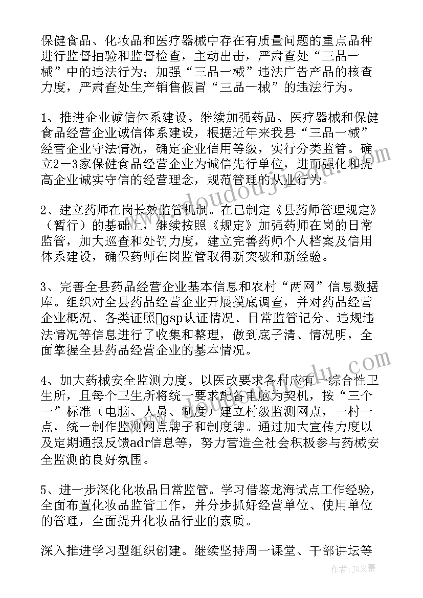 最新油漆工作计划与改进计划 质量工作计划(优秀10篇)